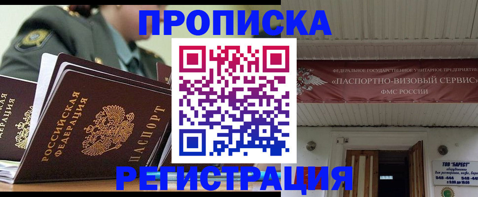 временная регистрация надежно в Перми