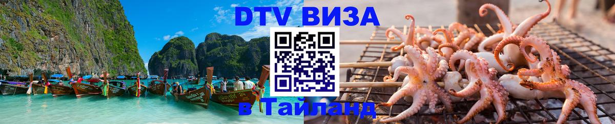 Цены на DTV визу в Таиланд — пакеты услуг, достаточно даже паспорта - 19.11.2025 